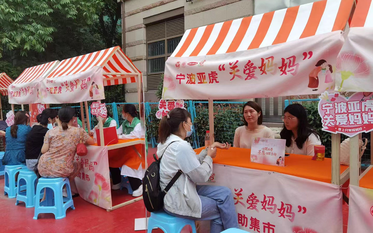 崇阳宁波亚虎“关爱妈妈”